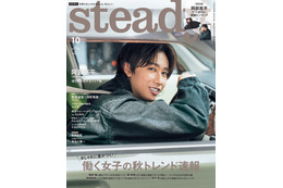 Snow Man阿部亮平、理想のドライブデート明かす「steady.」ソロ初表紙 画像