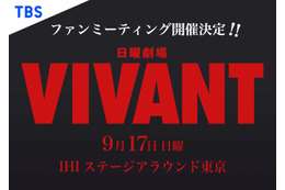 「VIVANT」ファンミーティング開催決定 ドラム登場＆福澤監督が制作裏話明かす 画像