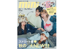NiziUマヤ・リク・ミイヒ・ニナ「mini」表紙 “愛溢れる”メンバーの秘密明かす 画像