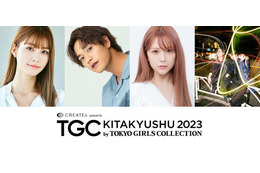 生見愛瑠・井上想良ら「TGC 北九州」出演者第5弾発表 スカイピースがメインアーティストに 画像