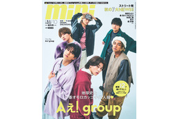 Aぇ! group「mini」初表紙 “佐野晶哉フォント”使用の脱力系カットも 画像
