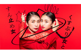 西田尚美＆香音、MEGUMI完全プロデュースドラマ第2弾でW主演 世代異なる2人がシスターフッドに＜くすぶり女とすん止め女＞ 画像