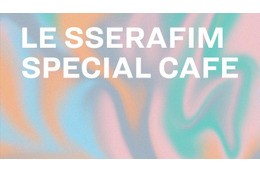LE SSERAFIMのテーマカフェ「LE SSERAFIM SPECIAL CAFE」東京・大阪・名古屋で開催　デザートや“メンカラ”クリームソーダなど 画像