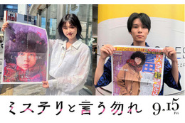 「ミステリと言う勿れ」原菜乃華＆萩原利久、なんば・渋谷にサプライズ登場 街中ざわつく 画像