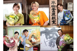 綱啓永・田中みな実・中尾明慶・遠藤憲一ら「ばらかもん」クランクアップ「めちゃくちゃハートフルでした」 画像