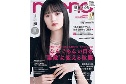 乃木坂46遠藤さくら、大人なブラックスタイルで「non-no」2度目の単独表紙　写真集未公開カットも 画像