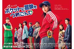 内田理央、西野七瀬のライバルに「ポケモン」原案・初オリジナルドラマキャスト発表＜ポケットに冒険をつめこんで＞ 画像