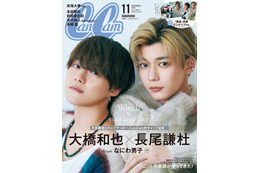 なにわ男子・大橋和也＆長尾謙杜「CanCam」ペア表紙 “元気と色気のギャップ”披露 画像