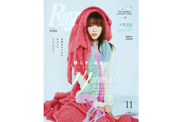 鈴木愛理、レトロな世界へ惹き込む「Ray」表紙登場 画像