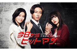 本仮屋ユイカ、相葉雅紀の妻役で「今日からヒットマン」出演決定 山本舞香とWヒロインに 画像