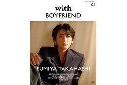 高橋文哉、大人な新境地 新ムック「with BOYFRIEND」創刊第1号目でカバー登場 画像