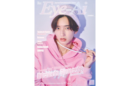 なにわ男子・道枝駿佑、年下男子っぽさ満点スタイルにキュン「Eye-Ai」表紙に登場 画像