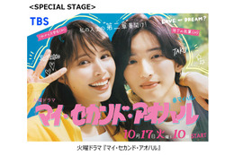 なにわ男子・道枝駿佑「ガルアワ」初登場  広瀬アリスと「マイ・セカンド・アオハル」SPステージ決定 画像