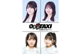 舞台「オッドタクシー」メインキャスト一新して上演決定 乃木坂46伊藤理々杏＆佐藤璃果・AKB48田口愛佳＆行天優莉奈ら出演 画像