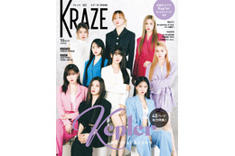 Kep1er、“ラブ K-TREND”テーマの新雑誌表紙に登場 各メンバーの等身大の今がわかるインタビューも 画像