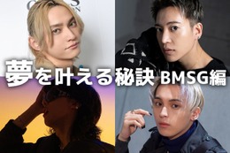SKY-HI・BE:FIRST三山凌輝・Aile The Shota・Novel Core「BMSG」の夢を叶える秘訣 画像