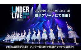 乃木坂46、アンダーライブ配信決定 直前にはYouTube生配信も実施 画像