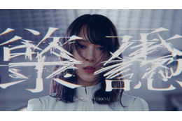 櫻坂46、7thシングル「承認欲求」MVに反響「泣ける」「振り幅がすごい」 画像