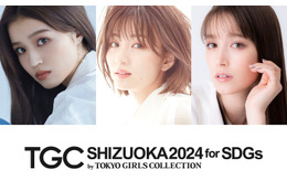 岡崎紗絵・せいら・トラウデン直美ら「TGC しずおか 2024」13人のゲストモデル一挙発表 画像