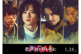 竹内涼真「劇場版 君と世界が終わる日に」新キャスト発表 メイキングPVも解禁 画像