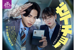 Sexy Zone菊池風磨の軽いノリ、山田杏奈の真面目さ「ゼイチョー」爽やかなポスタービジュアル公開 画像