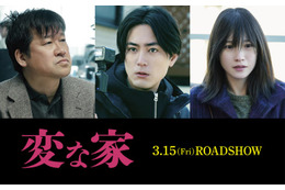 間宮祥太朗＆佐藤二朗、YouTubeで話題のミステリー「変な家」W主演で映画化　川栄李奈がヒロイン 画像
