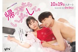 Aぇ! group、初ドラマ主題歌決定 小島健＆浅川梨奈「帰ってきたらいっぱいして。」色気たっぷりキービジュアル・オールキャスト解禁 画像
