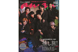 ジャニーズWEST、大人ワイルドな黒スーツ姿で1年半ぶり「anan」表紙 デビュー10周年控え“ファンへの想い”も語る 画像