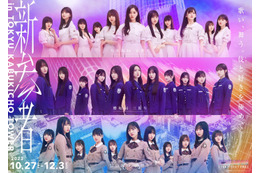 乃木坂46、櫻坂46、日向坂46の“新参者”が東急歌舞伎町タワーをジャック「新参者 in TOKYU KABUKICHO TOWER」開催決定 画像