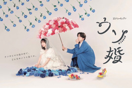 Sexy Zone菊池風磨主演「ウソ婚」見逃し配信再生数がカンテレ連続ドラマ歴代1位記録 画像