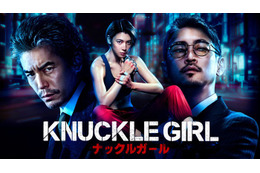 伊藤英明・窪塚洋介ら、三吉彩花主演「ナックルガール」キャスト発表 “戦闘モード全開”の本予告＆ビジュアル解禁 画像