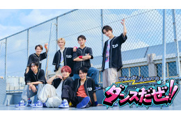 Travis Japan、新ダンス番組スタート 高校に突撃で将来の夢・恋愛相談も＜Travis Japanのダンスだぜ！！＞ 画像