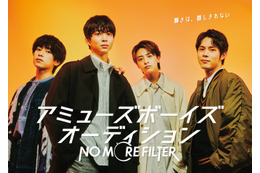 「アミューズ」史上初“大型ボーイズオーディション”開催決定 グランプリは賞金300万円＜NO MORE FILTER＞ 画像