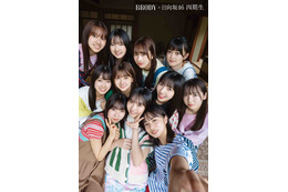 日向坂46四期生、デビュー後の苦悩・他グループへの葛藤…オーディションから1年間の軌跡辿る 画像