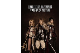 人気ゲーム「FINAL FANTASY BRAVE EXVIUS 幻影戦争」舞台化決定 主演はM!LK吉田仁人 画像