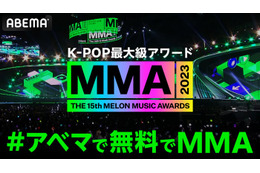 K-POP最大級アワード「MMA2023」ABEMAで無料生中継決定 画像