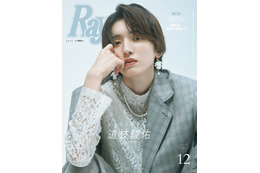 なにわ男子・道枝駿佑「Ray」表紙登場で中性的な雰囲気感じさせるビジュアル 画像
