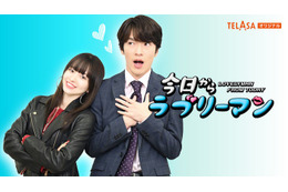Snow Man深澤辰哉、ドラマ単独初主演決定「今日からヒットマン」スピンオフドラマで妄想ラブコメディー＜今日からラブリーマン＞ 画像