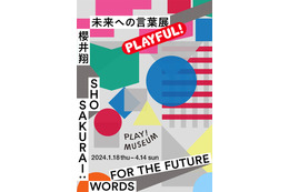 櫻井翔「未来への言葉展」新たなコンテンツで開催決定「サクラップサウナ」など 画像