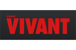 「VIVANT別版」配信決定 福澤克雄監督ら演出陣が副音声解説 画像