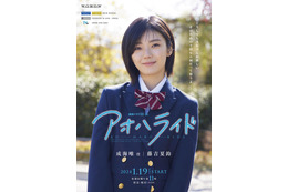 櫻坂46藤吉夏鈴「アオハライド」でドラマ初出演決定「不安もありました」 画像