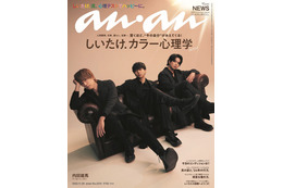 NEWS、2年半ぶり「anan」表紙登場 三者三様の気品醸す 画像