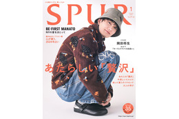 岡田将生、ロエベまといチャーミングなポージング「SPUR」初表紙 画像