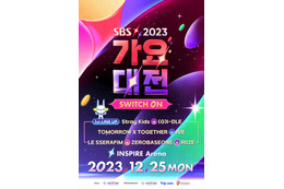 韓国「2023 SBS歌謡大祭典」ラインナップ第1弾発表 Stray Kids・TXT・ルセラら7組 画像