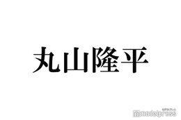 関ジャニ∞丸山隆平、キタニタツヤ代打で「青のすみか」急遽カバー 短髪姿もお披露目＜ベストヒット歌謡祭2023＞ 画像