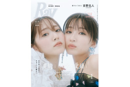 鈴木愛理＆岡崎紗絵、約3年ぶり“さえあいり”で「Ray」表紙実現 互いへの直筆ラブレターも 画像