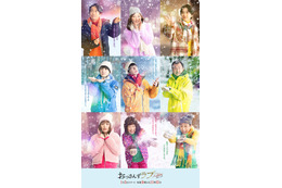 「おっさんずラブ」続編、レギュラーキャスト全員続投で新展開 雪降る新ビジュアル初公開＜コメント＞ 画像