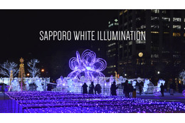 “日本三大イルミ”「さっぽろホワイトイルミネーション」冬の札幌5会場を華やかな輝きに包む 画像