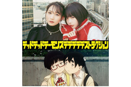 幾田りら＆あの、親友役で声優挑戦 浅野いにお原作初アニメ「デッドデッドデーモンズデデデデデストラクション」W主演決定 画像