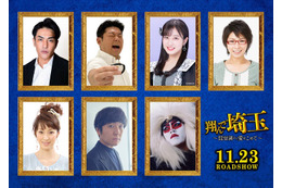 GACKT＆二階堂ふみ「翔んで埼玉」続編、公開直前に新キャスト一挙発表 画像